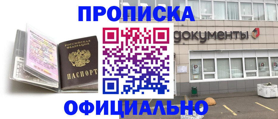 прописка поиск в Алтайском крае