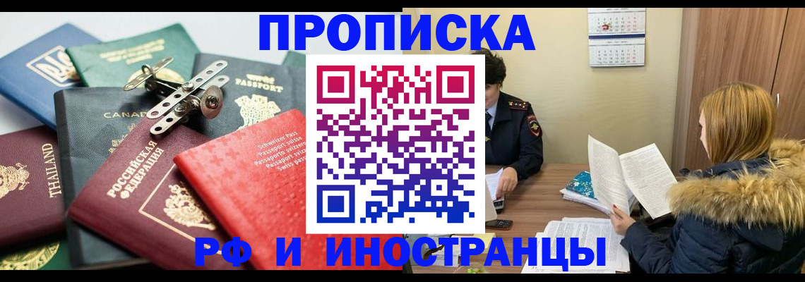 временная регистрация в квартире в Алтайском крае